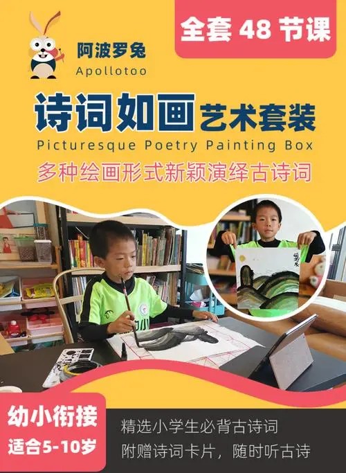 阿波罗兔《诗词如画艺术套装》全套36节课第1张-惠学吧 Image 101