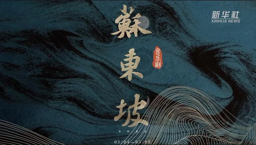 【北宋之美】苏东坡的奇遇人生视频第1张-惠学吧 Image 109
