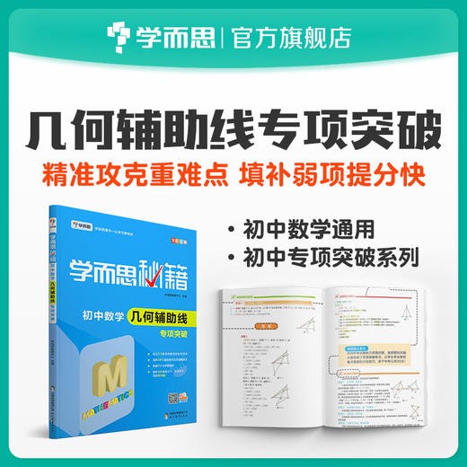 2022新版《学而思秘籍·初中数学专项突破》培优训练练习册PDF电子版第1张-惠学吧 Image 12