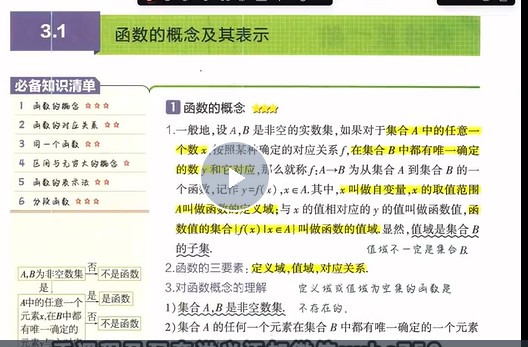 2025高三高考数学基础拯救营网课视频第1张-惠学吧 Image 123