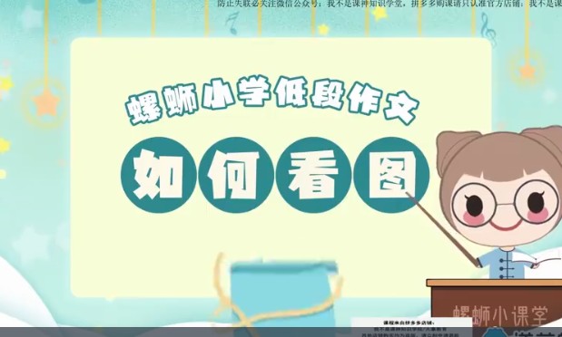 洋葱学院小学语文课新版动画网课视频第2张-惠学吧 Image 50
