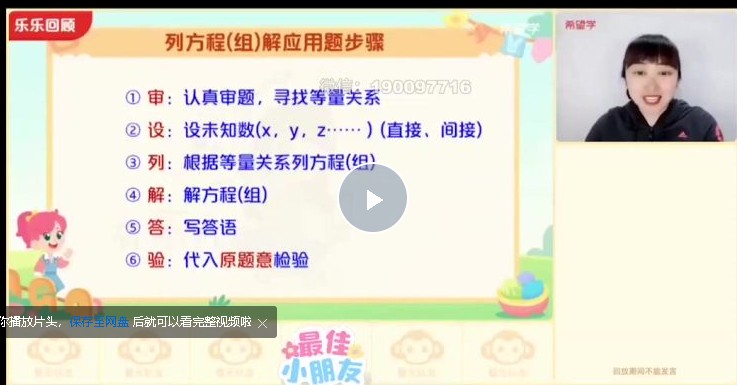 2024希望学史乐六年级数学春下S班网课视频第2张-惠学吧 Image 59