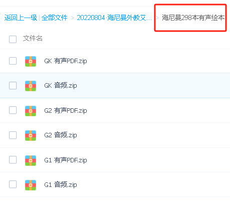 美国海尼曼外教艾伦老师GK G1绘本精讲GK+G1+298本有声绘本+视频第3张-惠学吧 Image 71