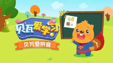 《贝瓦爱学习系列之贝瓦学拼音》全62集动画视频第1张-惠学吧 Image 94