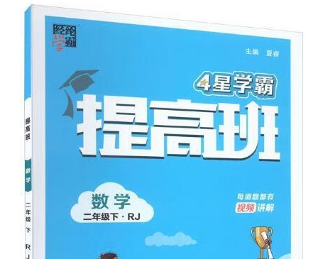 4星学霸提高班小学6年三科(原学霸棒棒堂)高清PDF第1张-惠学吧 Image