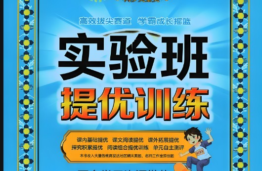 2024春 实验班提优训练(1-6年级三门)第1张-惠学吧 Image