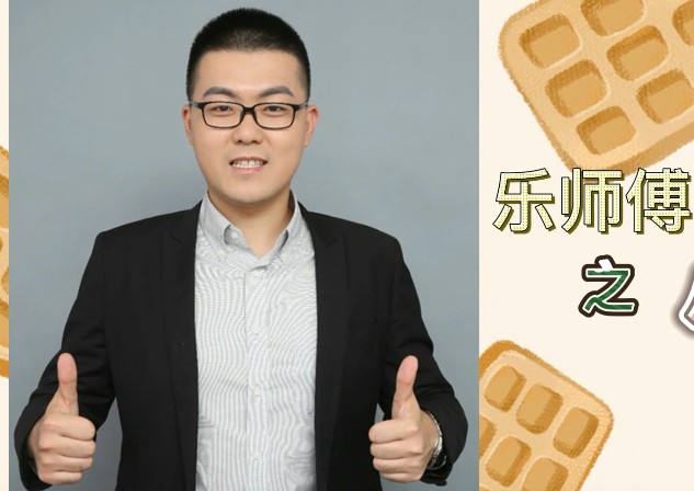 乐师傅高一地理 全体系规划学习卡·夏研(2期)网课视频第1张-惠学吧 Image