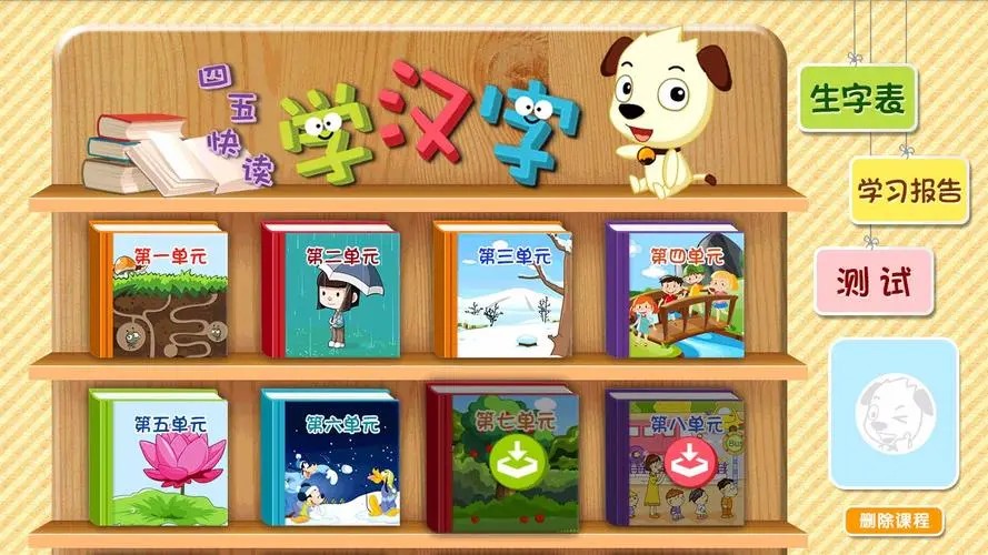 《四五快读学汉字》200集MP4动画视频第1张-惠学吧 Image