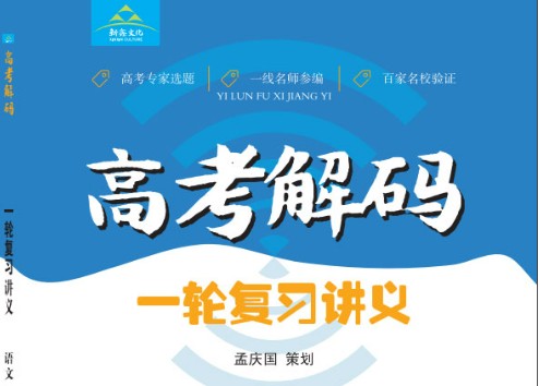 2025高三高考网课名师电子讲义合集第1张-惠学吧 Image