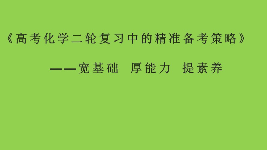 【2024暑假】高考化学二轮复习系统(A+)网课视频第1张-惠学吧 Image