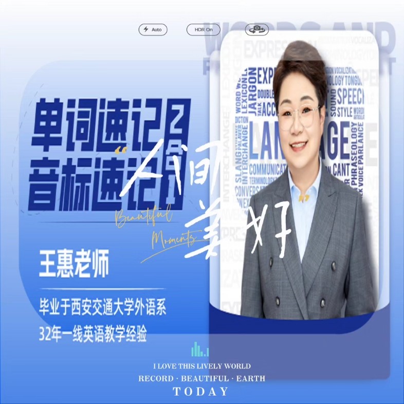 王惠单词速记+音标速记(2合1网课视频第1张-惠学吧 Image