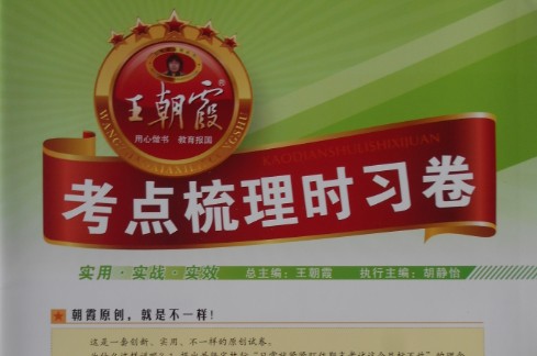 2024春王朝霞考点梳理时习卷(1-6下人教数学)第1张-惠学吧 Image