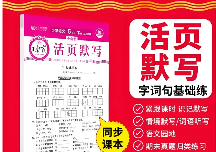 王朝霞活页默写 1-6年级 上下册第1张-惠学吧 Image
