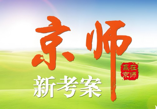 2025高考物理京师新考案一轮复习 电子版第1张-惠学吧 Image