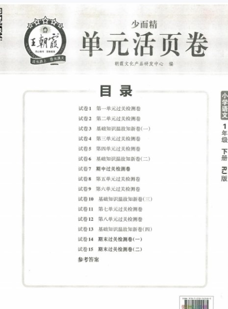 王朝霞单元活页卷 1-6年级第1张-惠学吧 Image