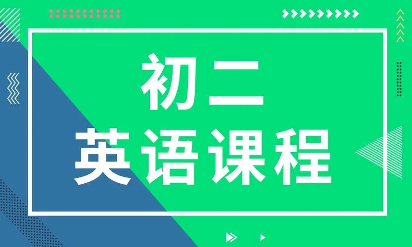 2025希望学初中初二英语培训班(秋上·全国版·A+) 网课视频第1张-惠学吧 Image