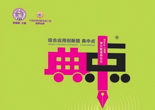 2024春荣德基典中典人教数学经典版预习单第1张-惠学吧 Image