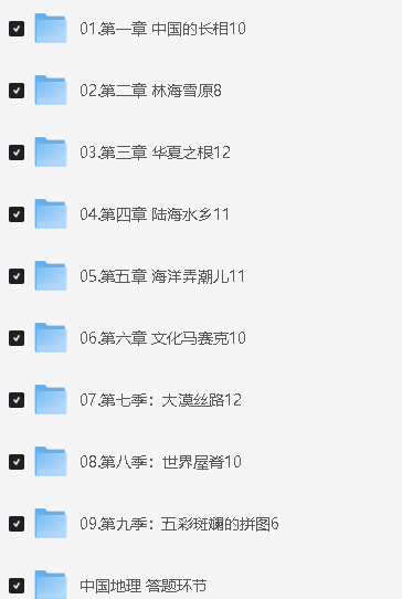 《地理8分钟》复旦大学地理系教授团队制作,-地理启蒙动画全集100部第2张-惠学吧 Image