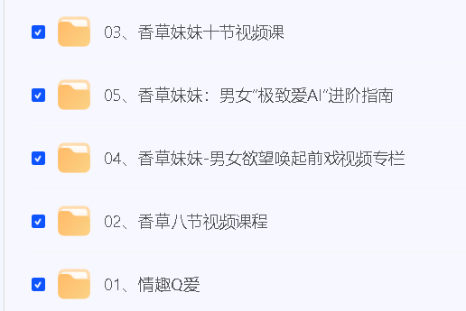 香草妹妹性技全套第2张-惠学吧 Image