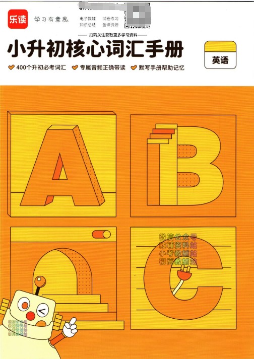 乐读小升初衔接套装第1张-惠学吧 Image