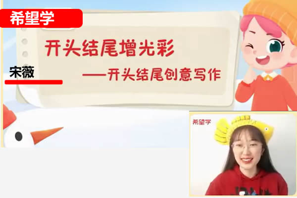 2022春上希望学宋薇六年级语文阅读写作系统班网课视频第1张-惠学吧 名师模板2