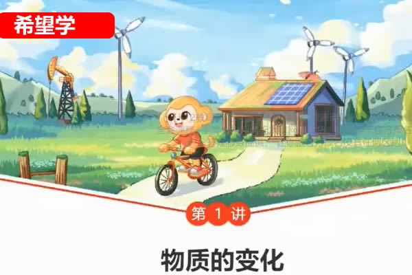2025陈谭飞初三中考化学秋季上(暑假A+) 网课视频第2张-惠学吧 名师模板2