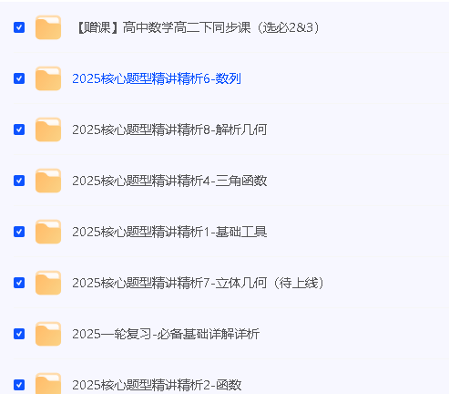 2025王梦抒一轮复习全套网课视频+讲议第2张-惠学吧 Image