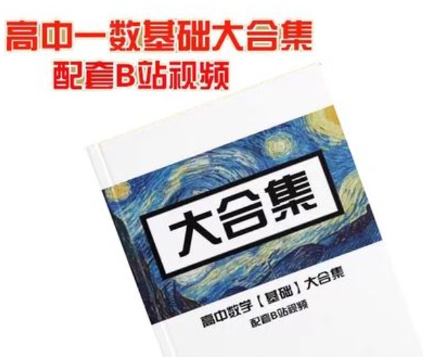 一数高中数学大合集视频第1张-惠学吧 Image