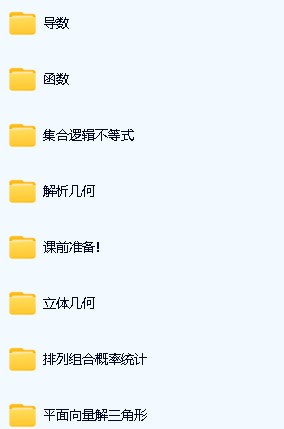 一数高中数学大合集视频第2张-惠学吧 Image
