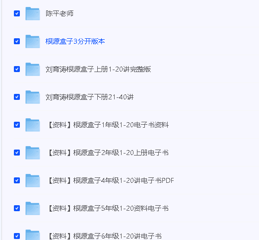 刘育涛根源数学思维视频全套+配套资料第2张-惠学吧 Image