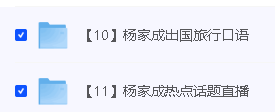杨家成Jeremy英语十合一【全套【完结】】第3张-惠学吧 Image
