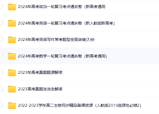 学科网-(独家整理)高中精品优选资料第4张-惠学吧 Image