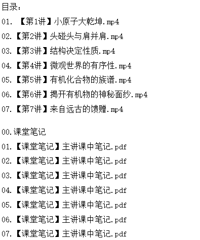 2025林森化学高中高二化学寒假S班网课视频第2张-惠学吧 Image