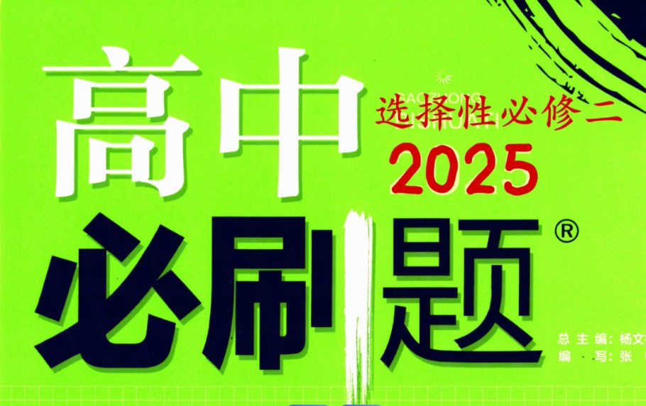 【2025高考数学】高考数学一轮复习+二轮必刷千题册pdf高清第1张-惠学吧 Image