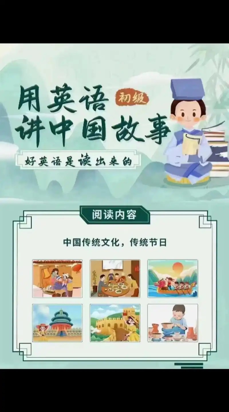 用最美英文讲最美中国故事音频全集第1张-惠学吧 Image