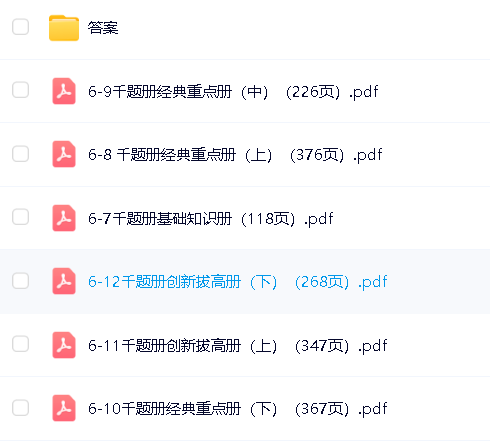 凉学长《2025高考二轮复习·数学高分千题册 (讲义+视频) 》第3张-惠学吧 Image