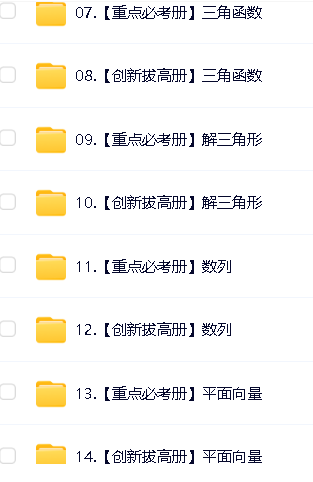 凉学长《2025高考二轮复习·数学高分千题册 (讲义+视频) 》第12张-惠学吧 Image