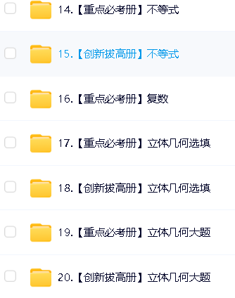 凉学长《2025高考二轮复习·数学高分千题册 (讲义+视频) 》第13张-惠学吧 Image