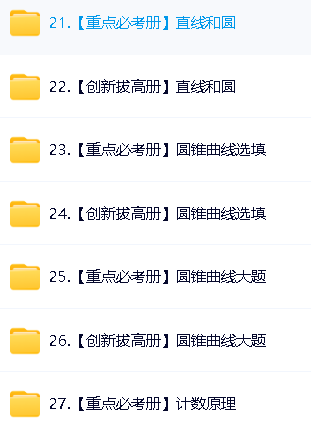 凉学长《2025高考二轮复习·数学高分千题册 (讲义+视频) 》第14张-惠学吧 Image