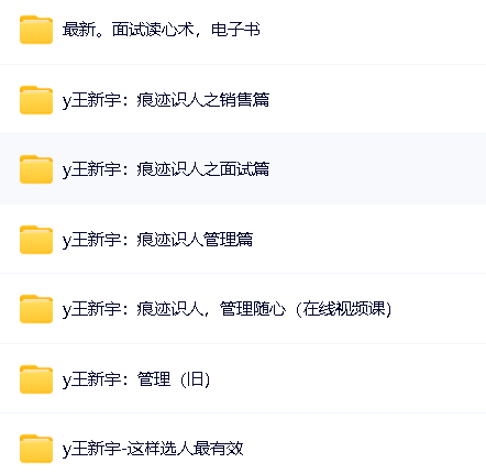 王新宇痕迹识人之销售篇面试篇管理篇第2张-惠学吧 Image