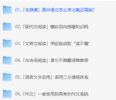 2025OK语文高三高考语文一遍就OK高中语文体系课网课视频第2张-惠学吧 Image