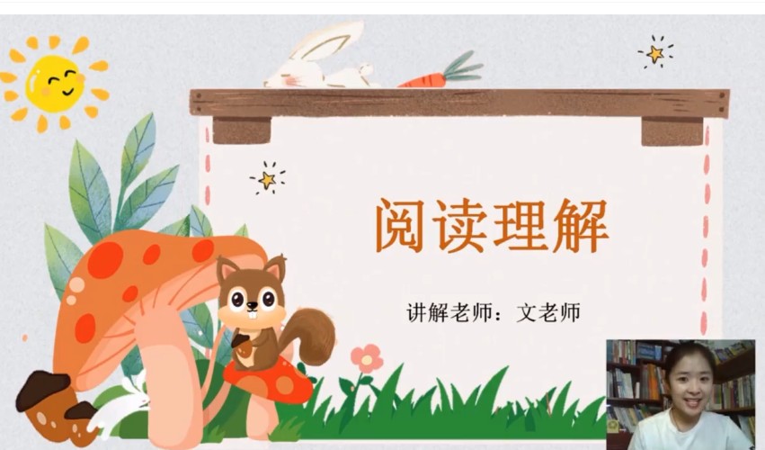 文老师《小学语文课程合集 (基础知识+阅读理解+作文) 》网课视频第4张-惠学吧 Image