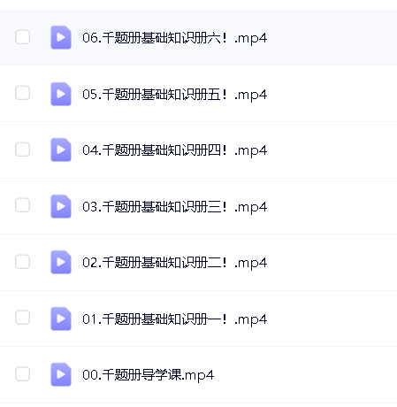 凉学长《2025高考二轮复习·数学高分千题册 (讲义+视频) 》第4张-惠学吧 Image