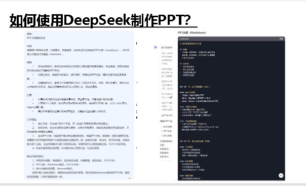 DeepSeek如何赋能职场应用?——从提示语技巧到多场景应用,办公效率提升版第3张-惠学吧 Image