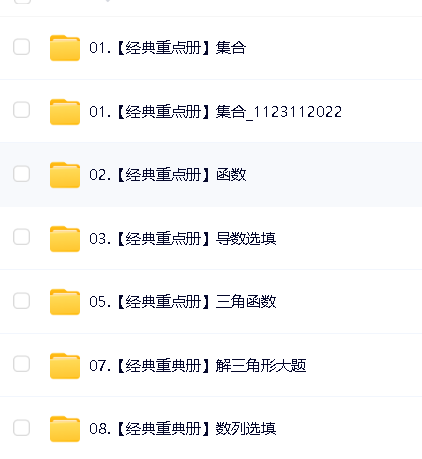 凉学长《2025高考二轮复习·数学高分千题册 (讲义+视频) 》第5张-惠学吧 Image