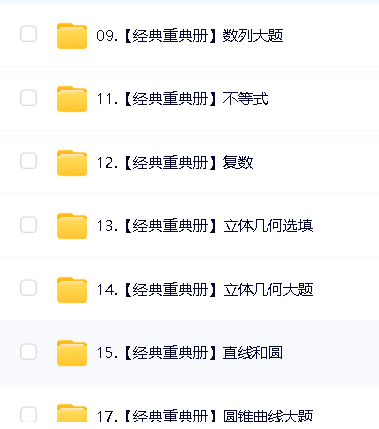 凉学长《2025高考二轮复习·数学高分千题册 (讲义+视频) 》第6张-惠学吧 Image
