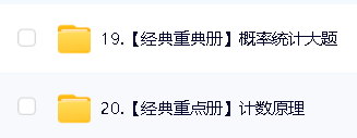 凉学长《2025高考二轮复习·数学高分千题册 (讲义+视频) 》第7张-惠学吧 Image