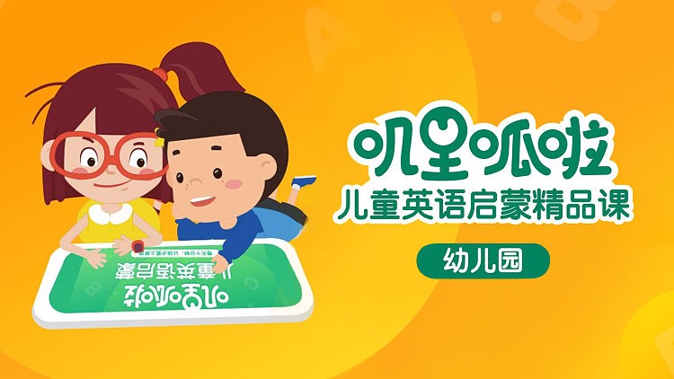 叽里呱啦少儿英语启蒙课程合集网盘下载第2张-惠学吧 Image