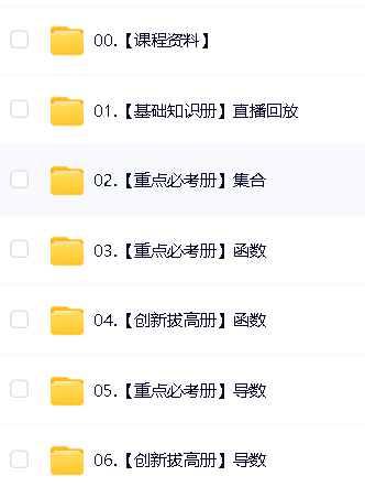 凉学长《2025高考二轮复习·数学高分千题册 (讲义+视频) 》第11张-惠学吧 Image