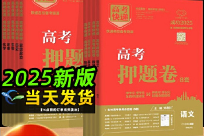 【万象思维】2025班《押题卷》含(语数英)第1张-惠学吧 Image